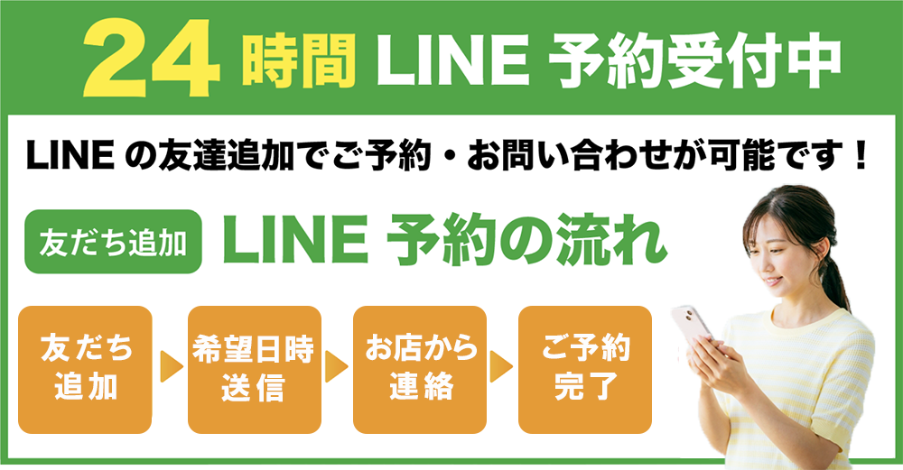 LINE予約の流れ