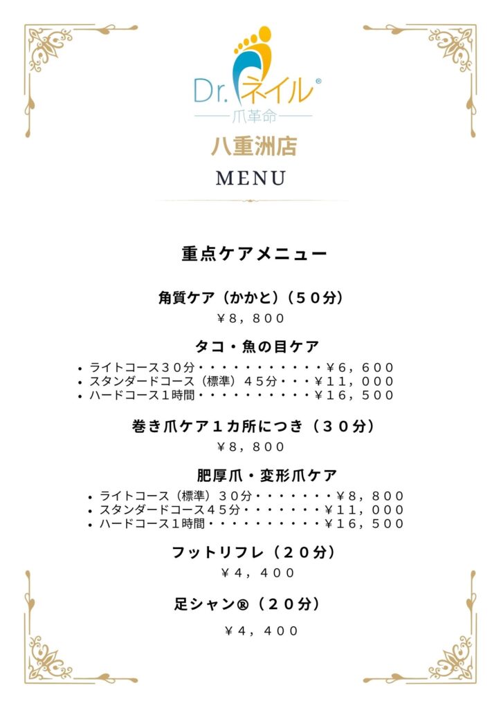 ドクターネイル爪革命八重洲店のメニュー料金表１