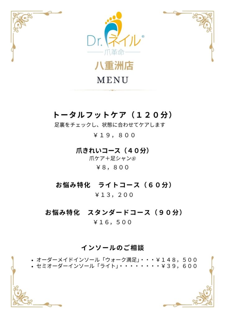 ドクターネイル爪革命八重洲店のメニュー料金表２